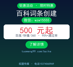 百科词条创建 500元起