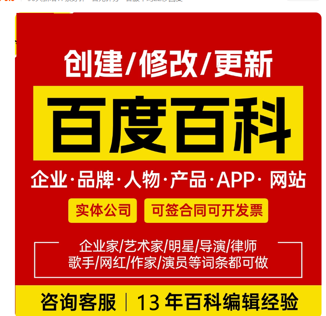 百科词条创建案例